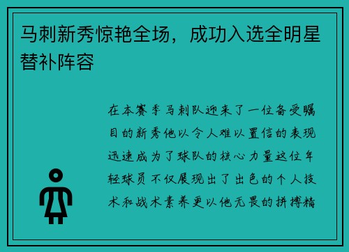 马刺新秀惊艳全场，成功入选全明星替补阵容