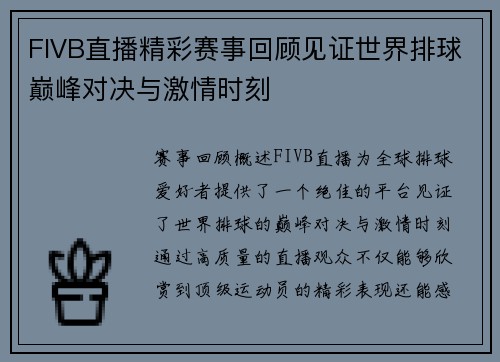 FIVB直播精彩赛事回顾见证世界排球巅峰对决与激情时刻
