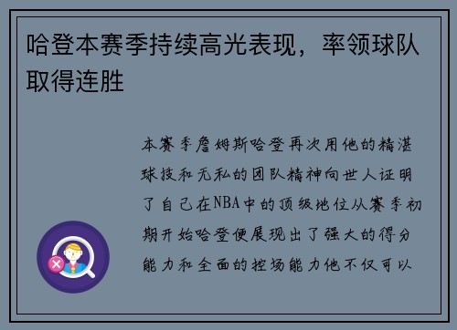 哈登本赛季持续高光表现，率领球队取得连胜