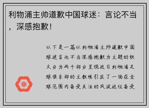 利物浦主帅道歉中国球迷：言论不当，深感抱歉！