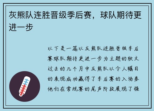 灰熊队连胜晋级季后赛，球队期待更进一步