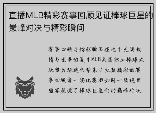 直播MLB精彩赛事回顾见证棒球巨星的巅峰对决与精彩瞬间