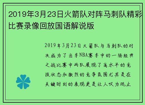 2019年3月23日火箭队对阵马刺队精彩比赛录像回放国语解说版