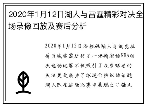 2020年1月12日湖人与雷霆精彩对决全场录像回放及赛后分析