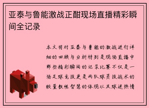 亚泰与鲁能激战正酣现场直播精彩瞬间全记录