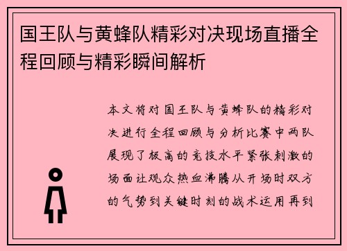 国王队与黄蜂队精彩对决现场直播全程回顾与精彩瞬间解析