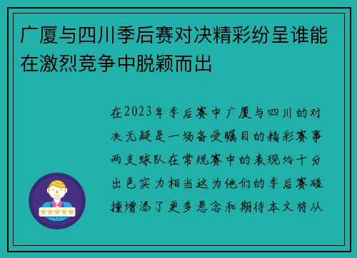 广厦与四川季后赛对决精彩纷呈谁能在激烈竞争中脱颖而出